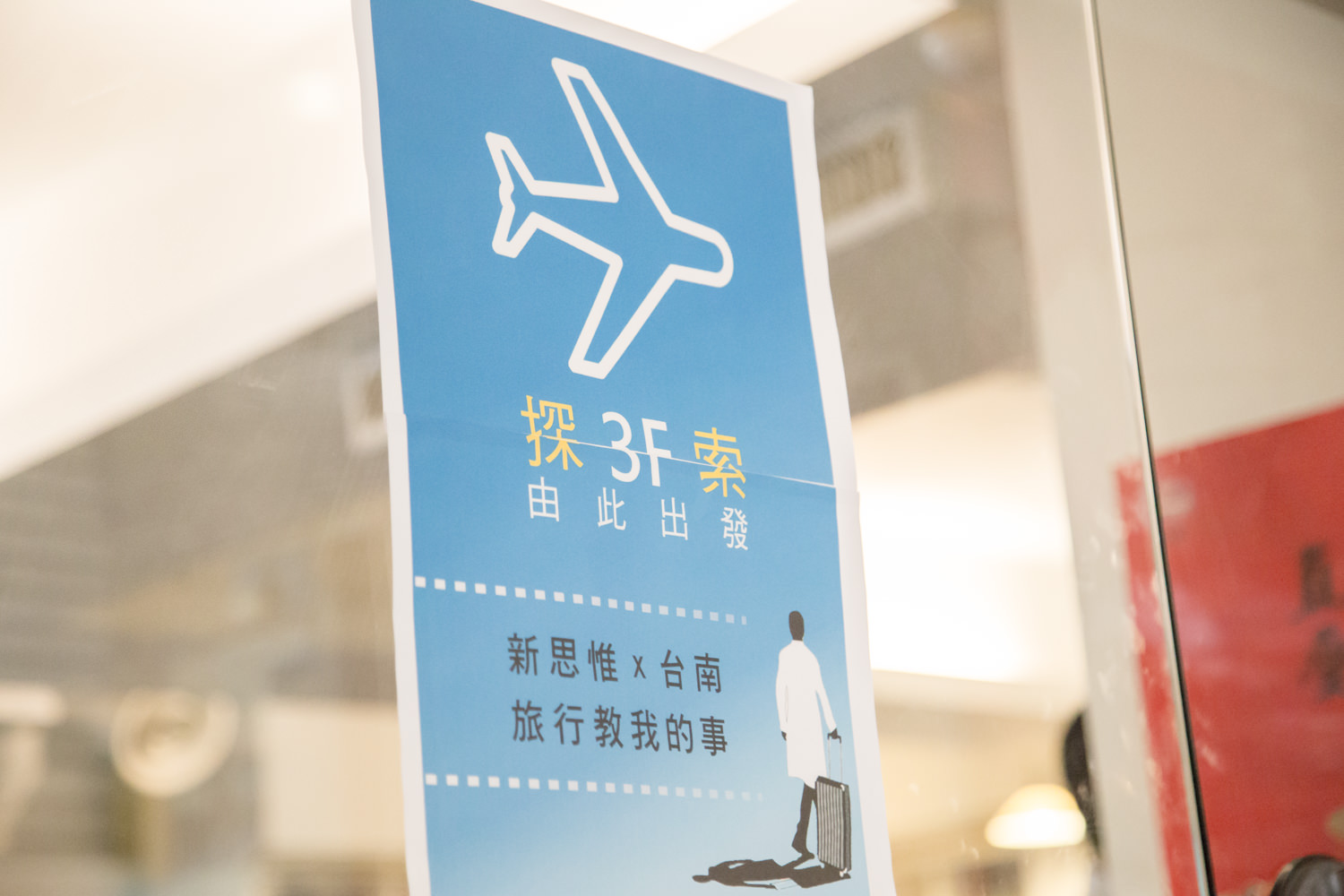 新思惟x台南：楊為傑醫師