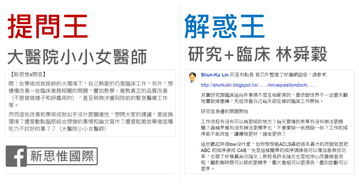 新思惟x問答：得獎名單與活動觀察