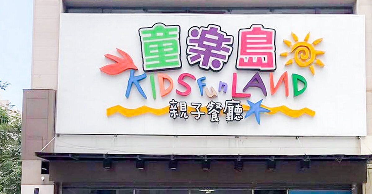 04_kidsfunland