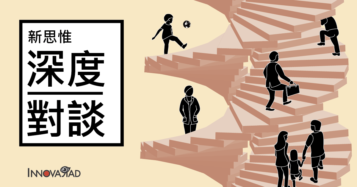 深度對談
