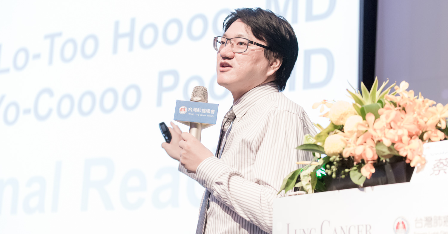 2018 / 7 / 1（日）台灣肺癌學會：2018 Lung Cancer Summer Summit 特別企畫課程