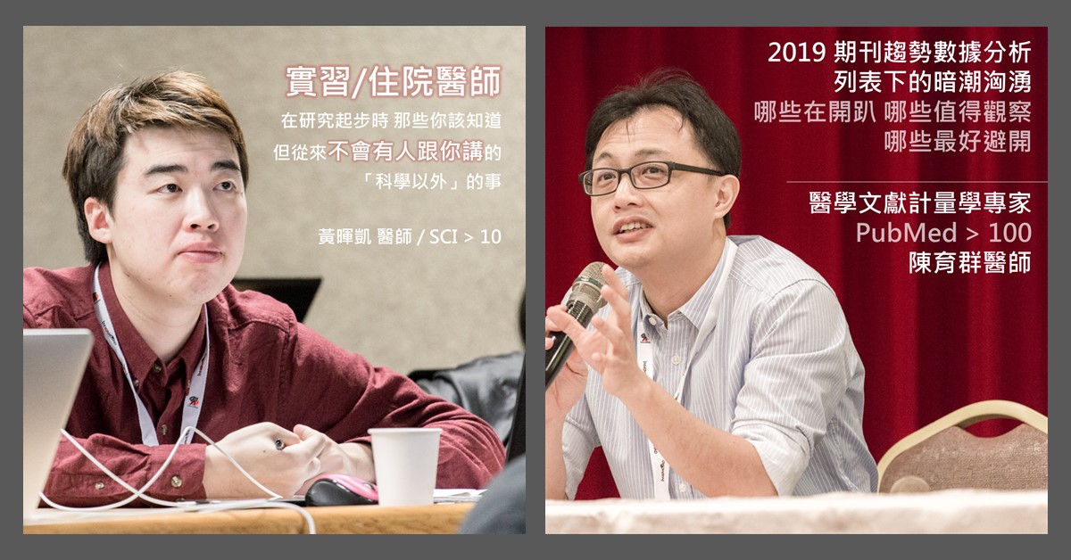 研究深度對談：黃暉凱x陳育群x蔡校長（影片更新）