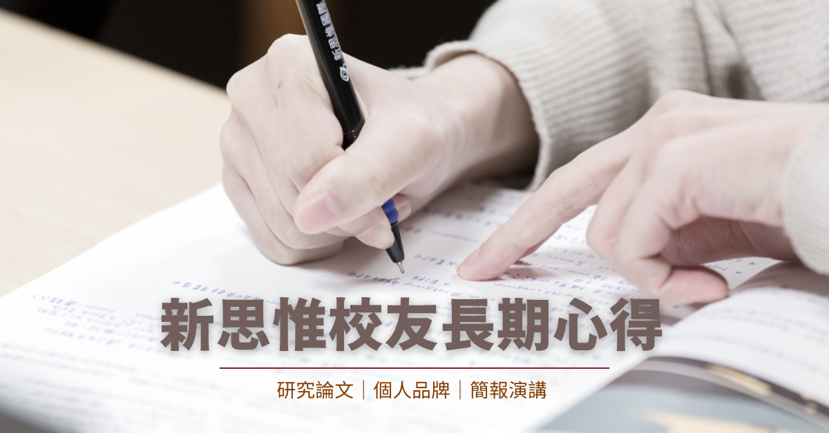 把「人生」活成自己想要的模樣：長期心得分享
